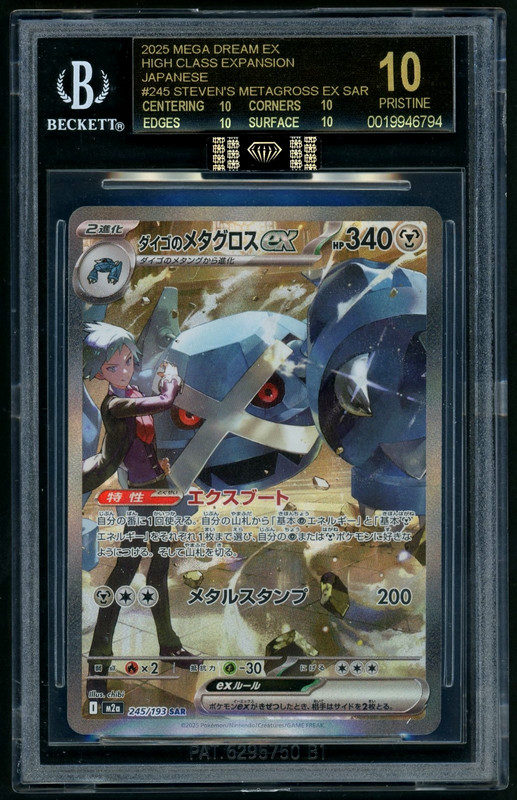 Steven's Metagross ex SAR MEGA Dream JP BGS 10 Black Label/MBA Black DMD POP 1