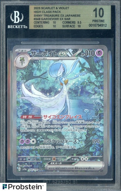 2023 Pokemon Japanese Shiny Treasure ex #348 Gardevoir EX SAR BGS 10 PRISTINE
