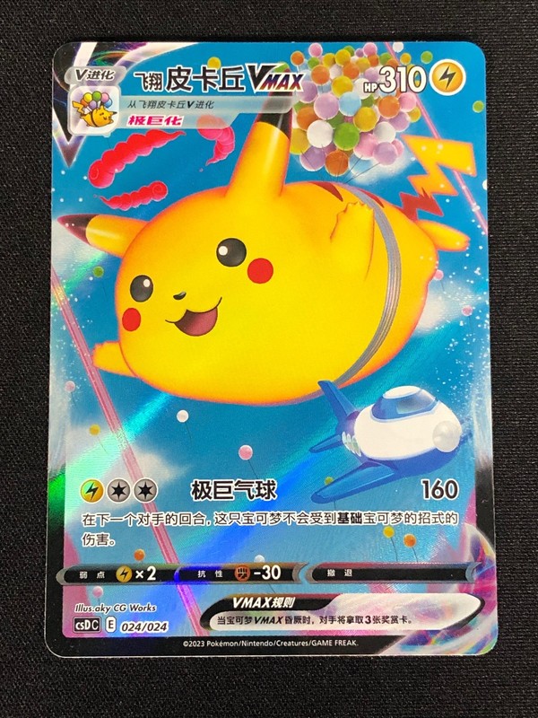 Pokemon Flying Pikachu VMAX 024/024 Holo (NM) Chinese