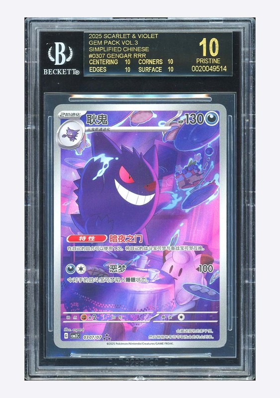 Pokemon BGS 10 BLACK LABEL Gengar AR 2025 03 07/07 Gem Pack Vol.3 S.Chinese