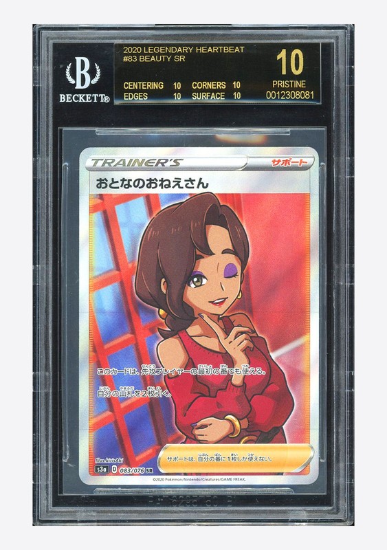 Pokemon BGS 10 BLACK LABEL Beauty SR 2020 083/076 S3a Japanese