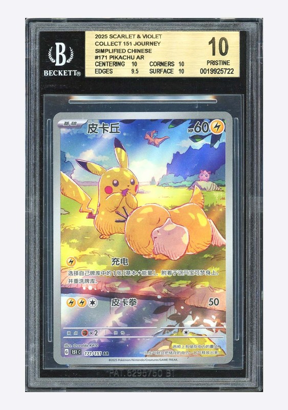 Pokemon BGS 10 PRISTINE Pikachu AR 2025 171/151 151C S.Chinese